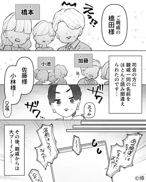 『ご親戚の“橋田”様』←“橋本”ですけど！？結婚式の晴れ舞台で司会者の”恥ずかしい進行ミス”が多発！？⇒親戚からブーイングの嵐に場は騒然…！