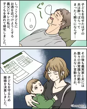 酔っ払い義父の前で“生後5ヶ月の子ども”が大号泣！？⇒義父の【非常識な行動】と夫の“頼りなさ”に離婚を決意…！