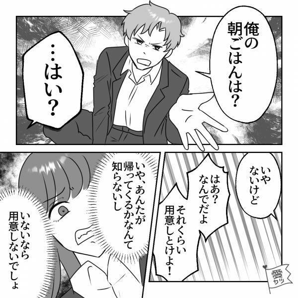 朝帰りした彼氏『俺の朝ごはんは？』『…はい？』出勤前の彼女にワガママ放題！？⇒社会人になり垢抜けた男の“暴走劇”に唖然…