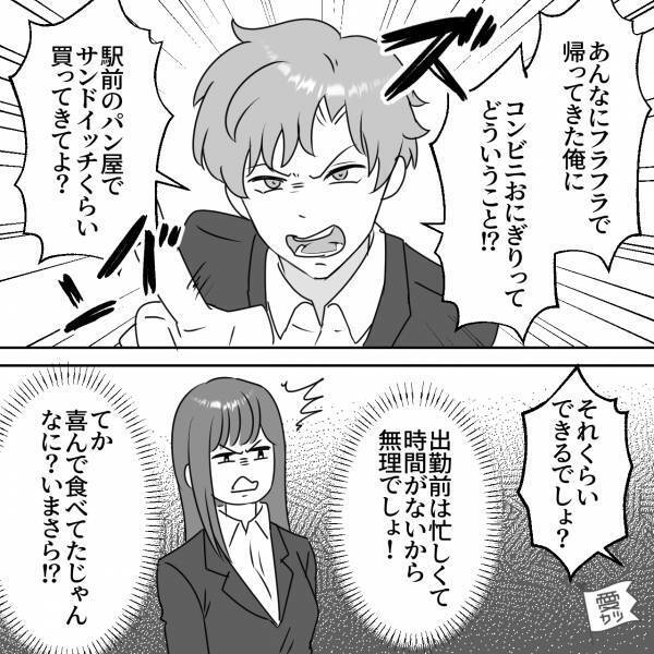 彼氏「コンビニのおにぎりって…」買い与えた“朝ご飯”に文句炸裂！？→言い返す隙もなく…“ワガママ発言”連発で我慢の限界！！