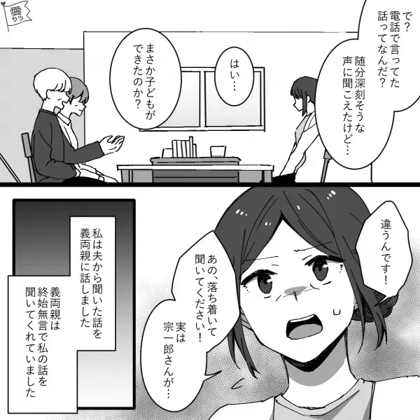 【借金残し、夫が逃亡！？】義両親に説明すると…⇒『今は君の夫だろ』まさかの“厄介者”扱い！？