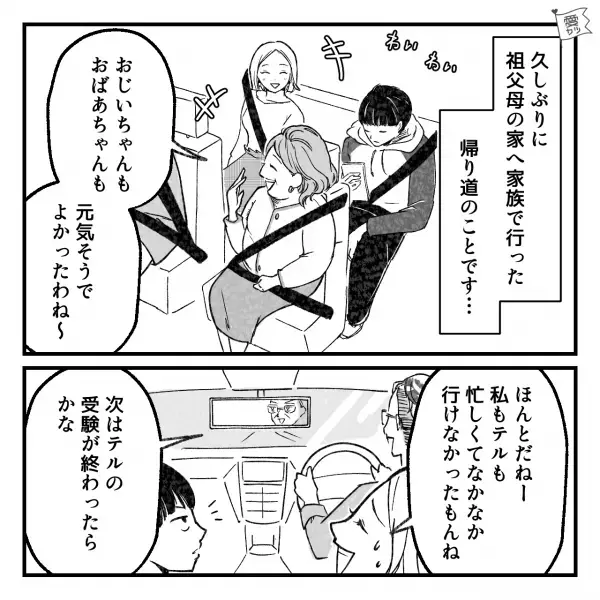 【車から異音】事故渋滞に巻き込まれて数分後…『え！？なんの音よっ！！』⇒“謎のトラブル”に家族全員パニック！