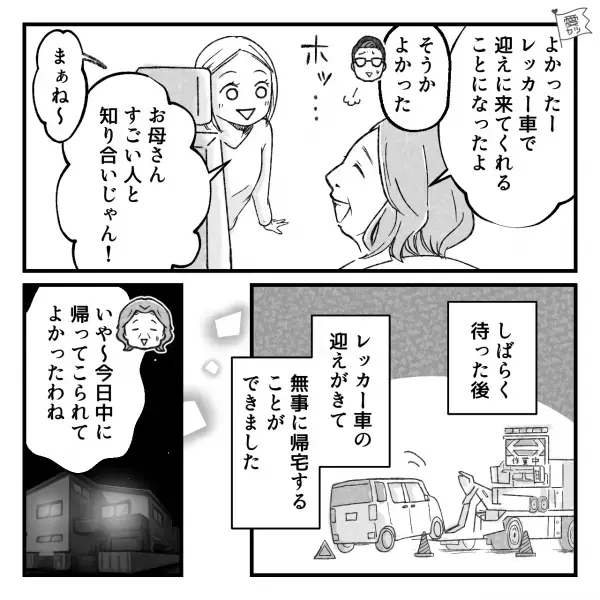 私「…何の音？」高速道路で車から異音が！？“父が降りて”が外を見ると…「怖っ！」
