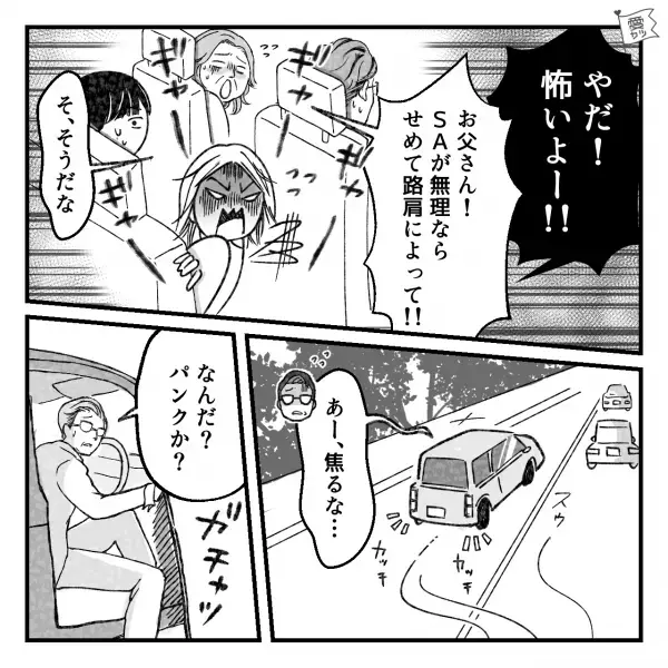 私「…何の音？」高速道路で車から異音が！？“父が降りて”が外を見ると…「怖っ！」