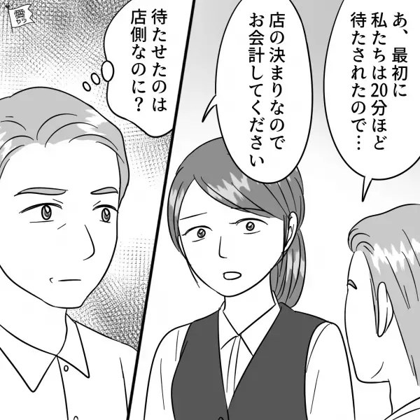 店員「予約の…こちらへ」客「え、呼び捨て？」暗い態度で接客⇒更に店の“独自ルール”で【強制退店】！？