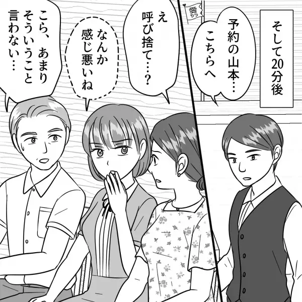 店員「予約の…こちらへ」客「え、呼び捨て？」暗い態度で接客⇒更に店の“独自ルール”で【強制退店】！？