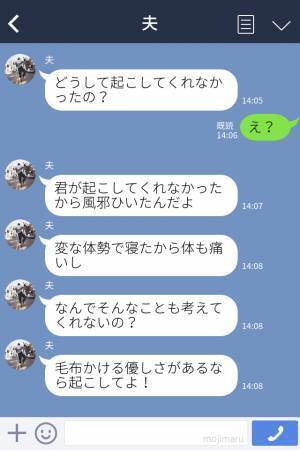 『どうして起こしてくれなかったの？』“ソファで寝落ちした夫”から連絡が…⇒理不尽すぎる逆ギレに妻、とうとう限界を迎える…！