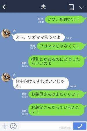 『旅行の部屋は1つでいいよね』夫が“義両親と同じ部屋”を提案！？⇒【デリカシーのない発言】に妻の怒りが大爆発…！