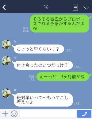 『結婚しなくてよかったー！』“親友の言葉”を信じてプロポーズを断ると…⇒『あなたの言う通り』とっさに現れた彼の【本性】に絶句…