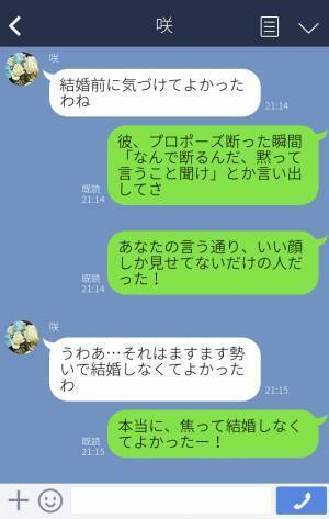 『結婚しなくてよかったー！』“親友の言葉”を信じてプロポーズを断ると…⇒『あなたの言う通り』とっさに現れた彼の【本性】に絶句…