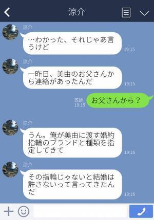 大好きな彼氏から突然“婚約破棄”の連絡…原因はなんと“父”！？明かされた【衝撃の理由】に唖然…