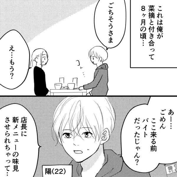 【被害妄想が激しい彼女】彼氏『食べてきたから…』彼女『私の手料理が口に合わなかった？』⇒変に勘ぐる彼女に限界！2人の“関係は悪化”していき…【漫画】