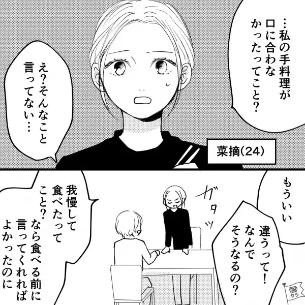 【被害妄想が激しい彼女】彼氏『食べてきたから…』彼女『私の手料理が口に合わなかった？』⇒変に勘ぐる彼女に限界！2人の“関係は悪化”していき…【漫画】