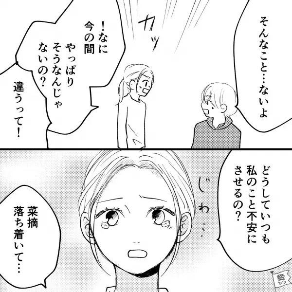 【被害妄想が激しい彼女】彼氏『食べてきたから…』彼女『私の手料理が口に合わなかった？』⇒変に勘ぐる彼女に限界！2人の“関係は悪化”していき…【漫画】