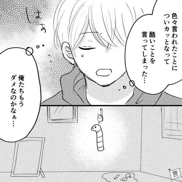 付き合って8ヶ月『俺たちもうダメなのかなぁ…』彼女との喧嘩が続き、1人反省していると…⇒【思い出の物】を見て心境に変化が起きる…？