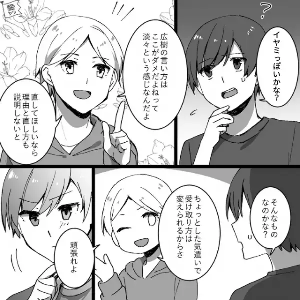 「それイヤミっぽいよ？」同棲中の彼女が“家出をした原因”は自分にあった！？→友人の言葉がキッカケで【しくじり行動】に気づく…！