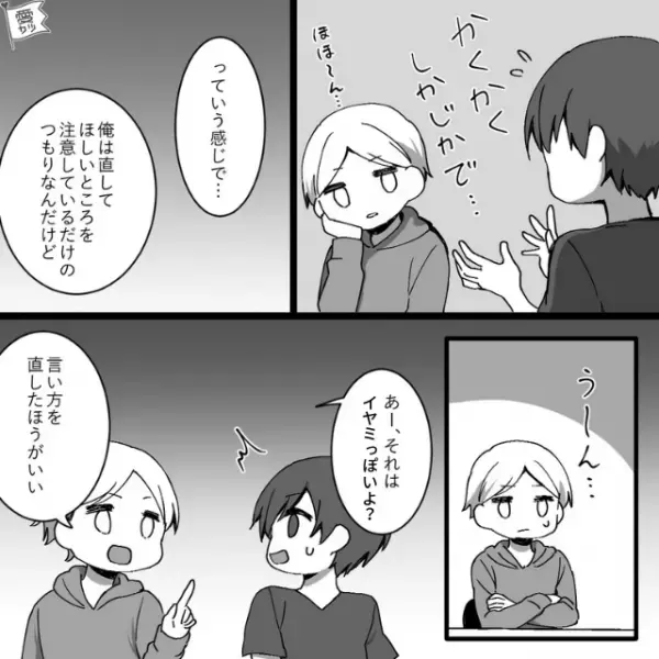 「それイヤミっぽいよ？」同棲中の彼女が“家出をした原因”は自分にあった！？→友人の言葉がキッカケで【しくじり行動】に気づく…！