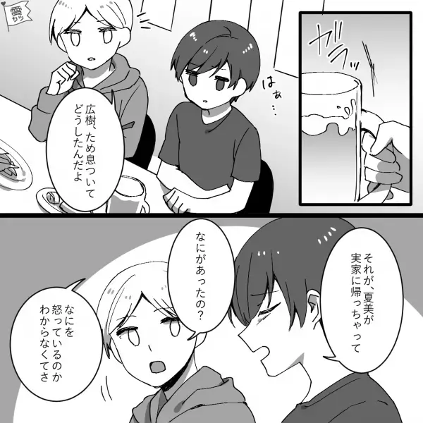 「それイヤミっぽいよ？」同棲中の彼女が“家出をした原因”は自分にあった！？→友人の言葉がキッカケで【しくじり行動】に気づく…！