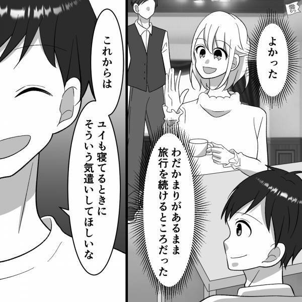 旅先で謝罪後…彼氏から無茶すぎる要求！？『これからは寝ている時も…』⇒謝ったのになんだかモヤモヤ…！