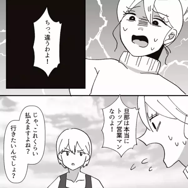 【セレブ自慢ママ友】『旦那はトップ営業マンなの』しかし入会費を払おうとせず…⇒別のママ友の“一言”で窮地に追い込まれる…！？【漫画】