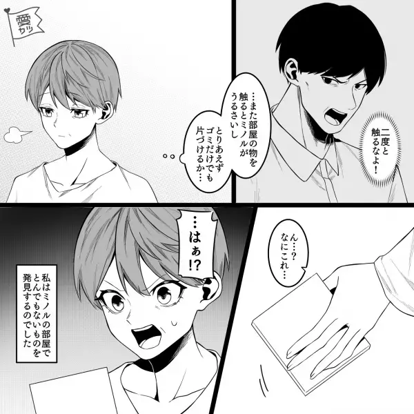 『俺の部屋の物は触るな！』「ゴミは捨てないと…」大激怒中の夫は片付けが苦手！？⇒ゴミだけ回収しに“夫の部屋に入った”結果…