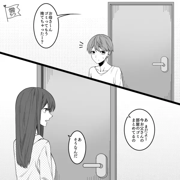 ＜片付けが苦手な夫＞妻「よくここまで集めたわね…」夫の汚部屋から“衝撃のグッズ”を発掘！？⇒想定外の隠し事に思わず動揺…【漫画】