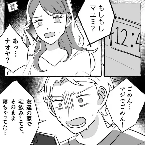 旅行当日に彼氏と音信不通！？自宅にも姿はなく…⇒やっと電話が繋がると彼の口から【ありえない言い訳】が飛び出した！？