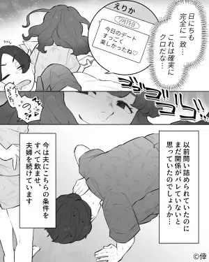 『仕事の人だよ！』夫のスマホに“怪しいLINE”！？⇒数ヶ月かけて【悪事の証拠】を集めた結果…もう逃げられない！