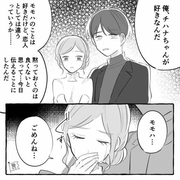 『お姉ちゃん…？』“結婚秒読み”の彼氏が連れてきたのは“私の姉”！？⇒彼氏が姉を呼んだ【理由】を聞いて言葉を失う…