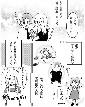 『ほとんど残してるじゃん！』娘のお弁当作りで大失敗…⇒娘に“完食させる”ために試行錯誤した結果、夫から【意外な苦言】が入った！？