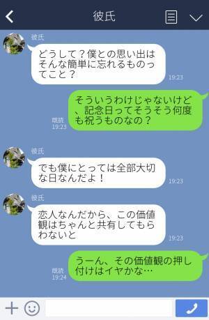 彼氏『初めて手を繋いだ記念日だよ！』突然始まる“怒涛の記念日クイズ”から高まる不安…⇒価値観を押し付けてくる彼氏の“一言”に困惑…