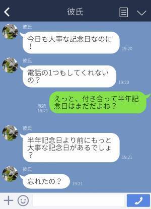 彼氏『初めて手を繋いだ記念日だよ！』突然始まる“怒涛の記念日クイズ”から高まる不安…⇒価値観を押し付けてくる彼氏の“一言”に困惑…