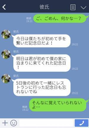 彼氏『初めて手を繋いだ記念日だよ！』突然始まる“怒涛の記念日クイズ”から高まる不安…⇒価値観を押し付けてくる彼氏の“一言”に困惑…