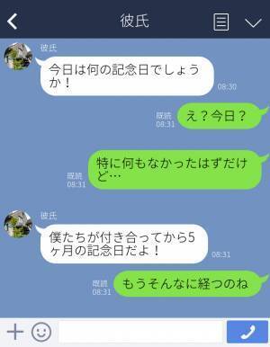 彼氏『初めて手を繋いだ記念日だよ！』突然始まる“怒涛の記念日クイズ”から高まる不安…⇒価値観を押し付けてくる彼氏の“一言”に困惑…