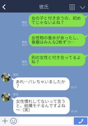 【交際経験ゼロの彼氏】自宅で“女性物の香水”発見！？⇒『女性慣れしてないって言うと…』“衝撃的な理由”を聞き、呆気にとられた…！