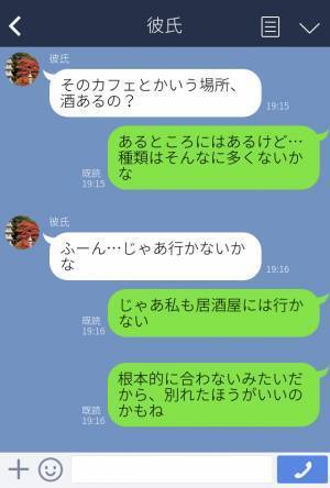 『いつもの時間でいいよな？』デートはいつも夜集合⇒思い切ってカフェデートを提案すると…“ありえない返答”に別れを決意…！