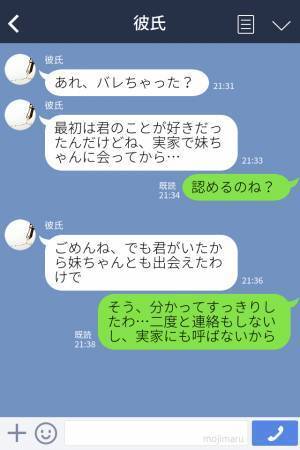 【頻繁に実家へ来たがる彼氏】帰省後、怪しく思い問い詰めると…『バレちゃった？（笑）』⇒その“本当の目的”に身の毛もよだつ…！