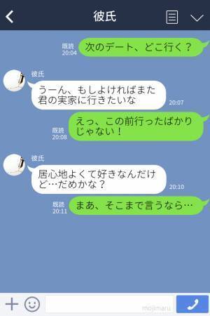 【頻繁に実家へ来たがる彼氏】帰省後、怪しく思い問い詰めると…『バレちゃった？（笑）』⇒その“本当の目的”に身の毛もよだつ…！