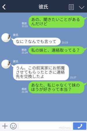 【頻繁に実家へ来たがる彼氏】帰省後、怪しく思い問い詰めると…『バレちゃった？（笑）』⇒その“本当の目的”に身の毛もよだつ…！