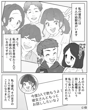 彼氏が女友達と“2人きり”でお泊まり！？『幼馴染だから大丈夫！』⇒彼女ほったらかし彼氏の“行動”はエスカレートしていく…！