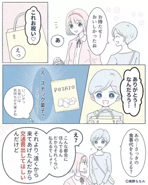 友人『交通費出せ』田舎から“妊娠祝い”で上京し交通費を請求！？⇒断った後…友人が言い放った【恐怖の一言】に背筋が凍る…