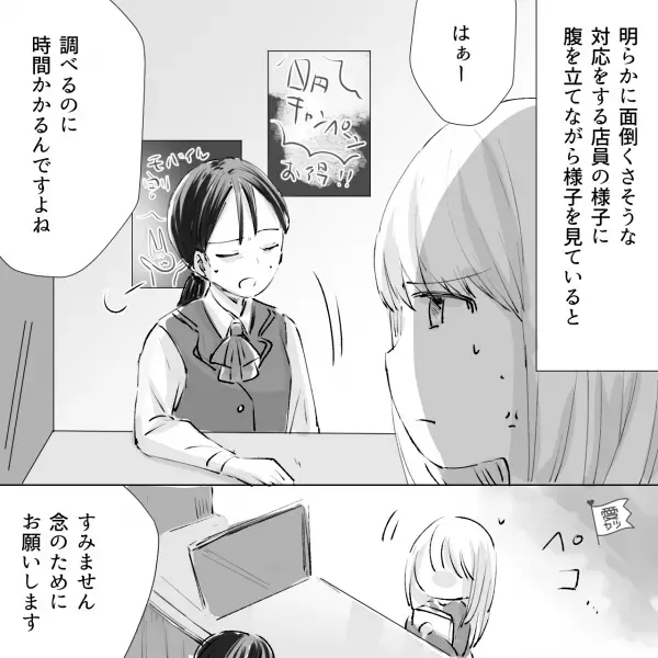 【店員が客に大説教！？】未払いの手続きをしに来ただけなのに…⇒『もう大丈夫です』帰宅しようとしたら…店員から【高圧的な言葉の嵐】で涙…！