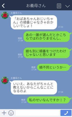 義母『私が選んだのに！』義実家から贈り物が届いた！娘が“お礼LINE”を送ると…怒りの返信！？⇒義母の【理解不能な沸点】に困惑…