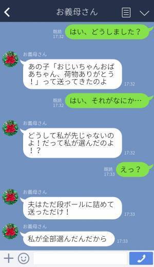 義母『私が選んだのに！』義実家から贈り物が届いた！娘が“お礼LINE”を送ると…怒りの返信！？⇒義母の【理解不能な沸点】に困惑…