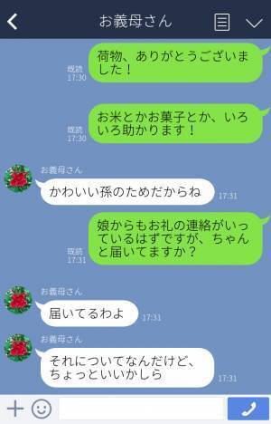 義母『私が選んだのに！』義実家から贈り物が届いた！娘が“お礼LINE”を送ると…怒りの返信！？⇒義母の【理解不能な沸点】に困惑…