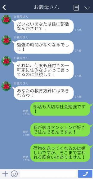 義母『私が選んだのに！』義実家から贈り物が届いた！娘が“お礼LINE”を送ると…怒りの返信！？⇒義母の【理解不能な沸点】に困惑…