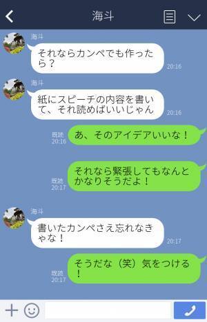 “結婚式の5分間のスピーチ”が覚えられない新郎。友人の助言で“カンペ”を作成したが…⇒式当日に起こった【事件】で親戚からの批判殺到！？