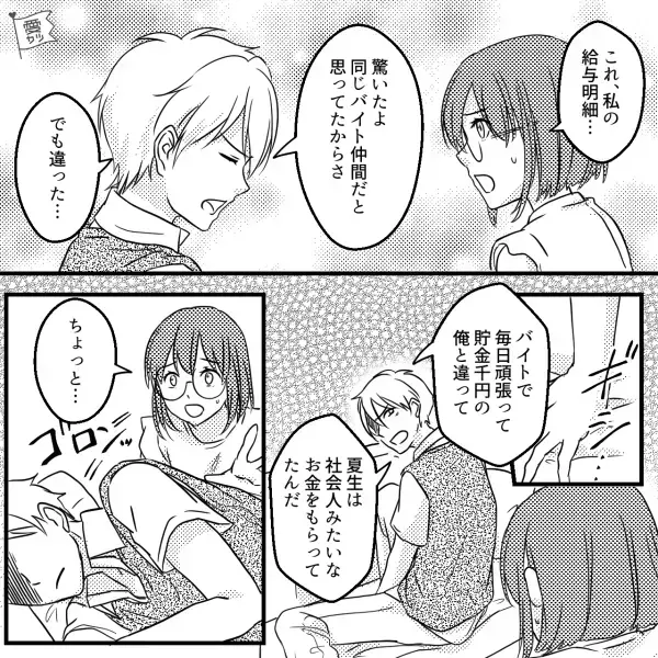 何故か”家に帰らない”彼氏…理由を尋ねると「節約が目的…！？」⇒さらに【エスカレートする要求】に私は身の危険を感じてしまい…？