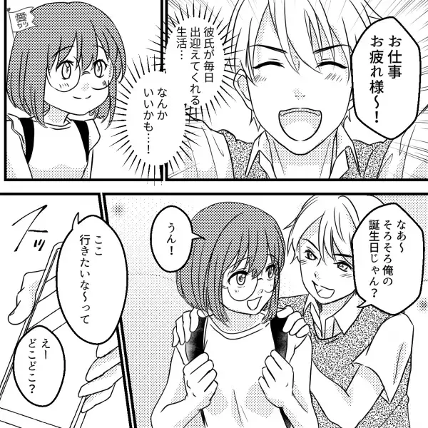 何故か”家に帰らない”彼氏…理由を尋ねると「節約が目的…！？」⇒さらに【エスカレートする要求】に私は身の危険を感じてしまい…？