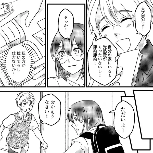 何故か”家に帰らない”彼氏…理由を尋ねると「節約が目的…！？」⇒さらに【エスカレートする要求】に私は身の危険を感じてしまい…？